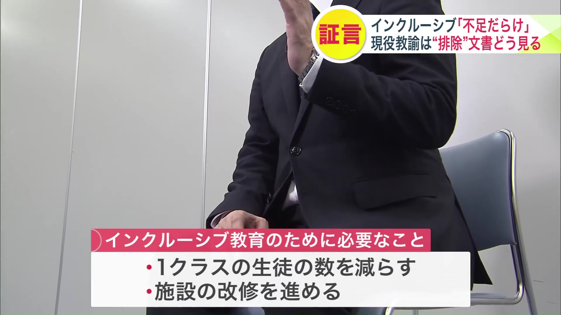 現役教諭が思うインクルーシブ教育のために必要なこと