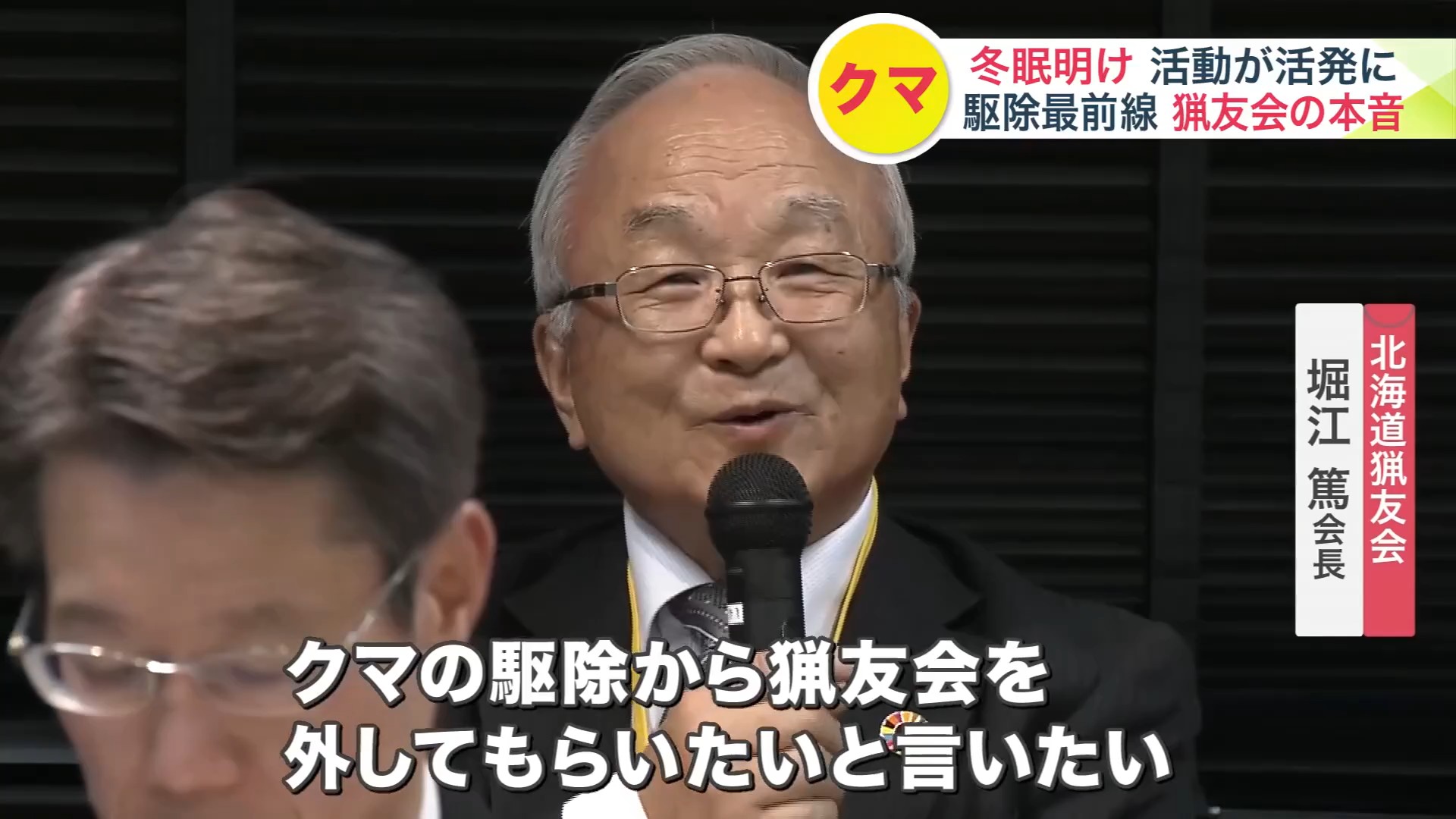 ヒグマ対策推進会議で