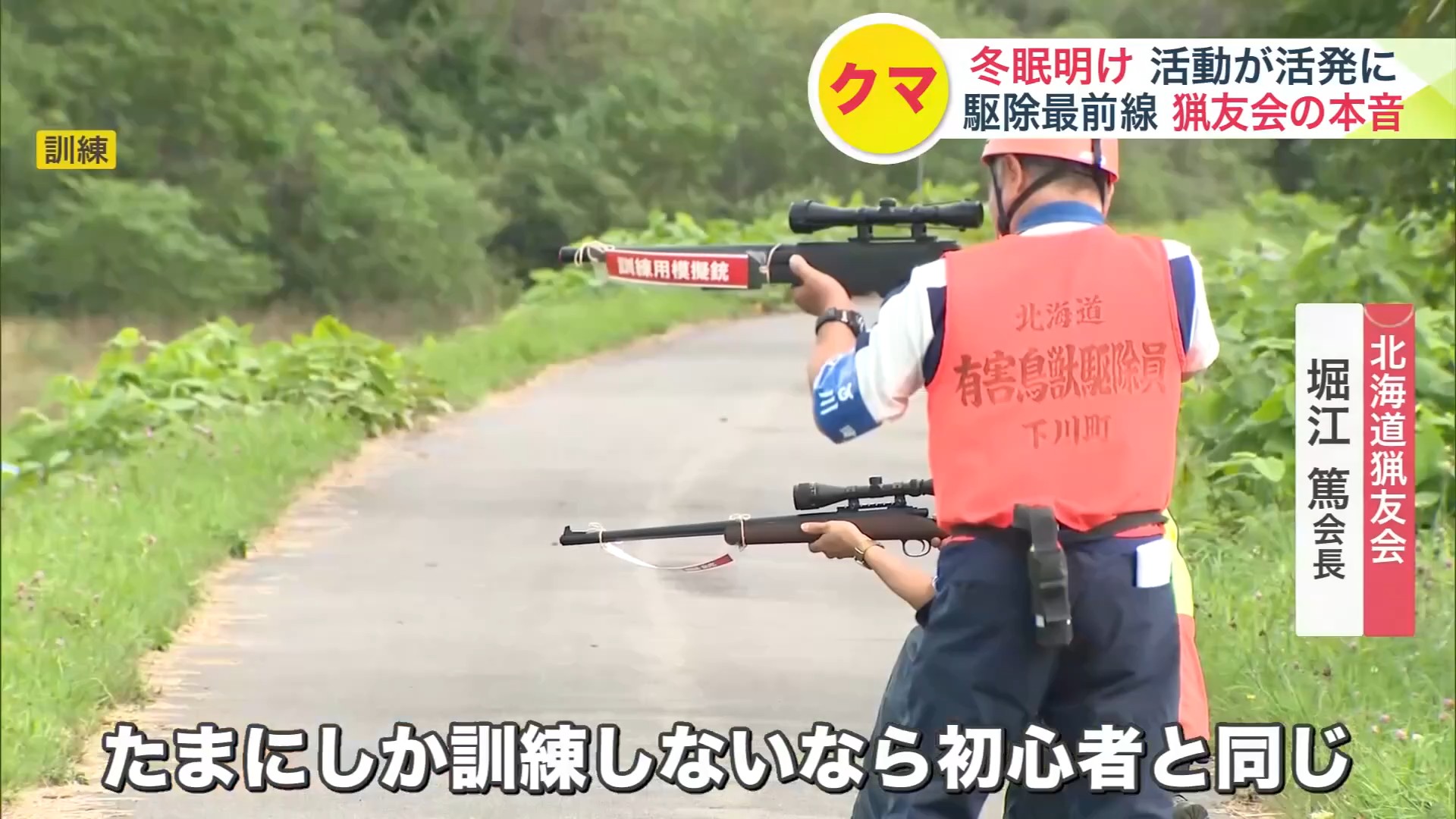 初心者がクマ撃ちになるには10年以上かかるという