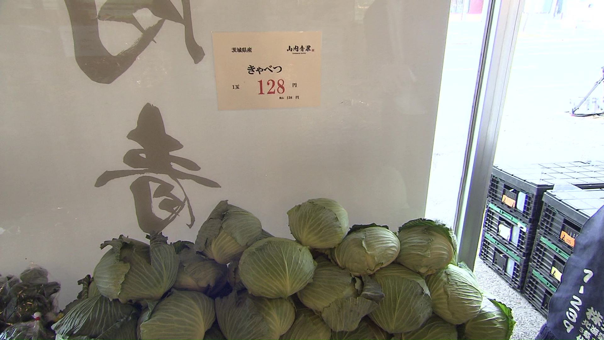 キャベツもお買い得