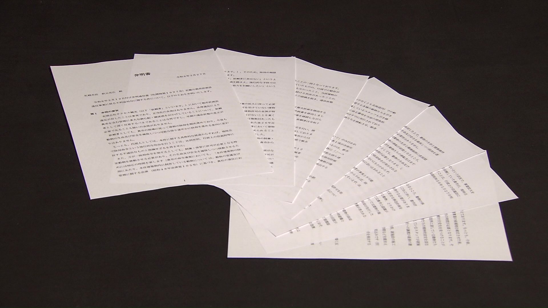 ノースサファリ側は建物撤去を2027年11月末までと要請