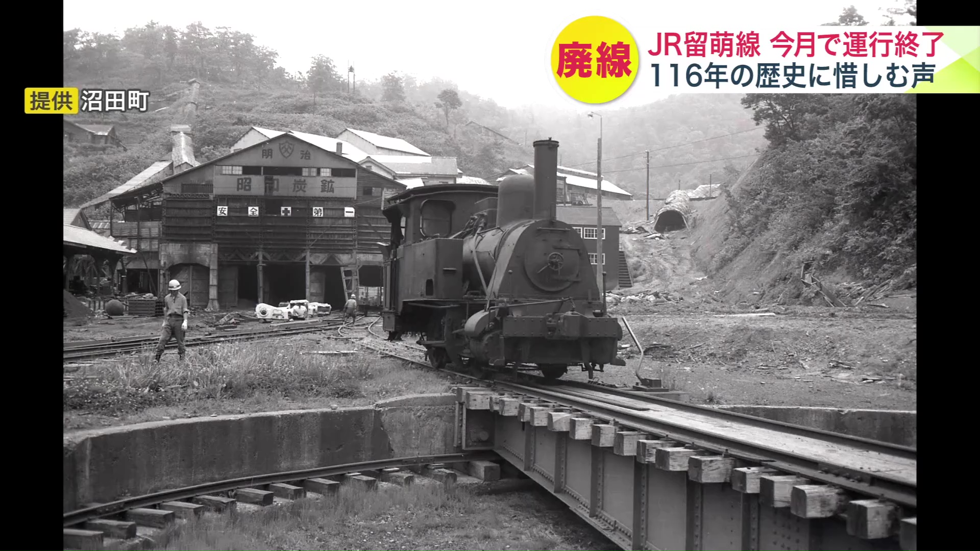 沼田町からは石炭や木材などが留萌まで運ばれていた（提供：沼田町）