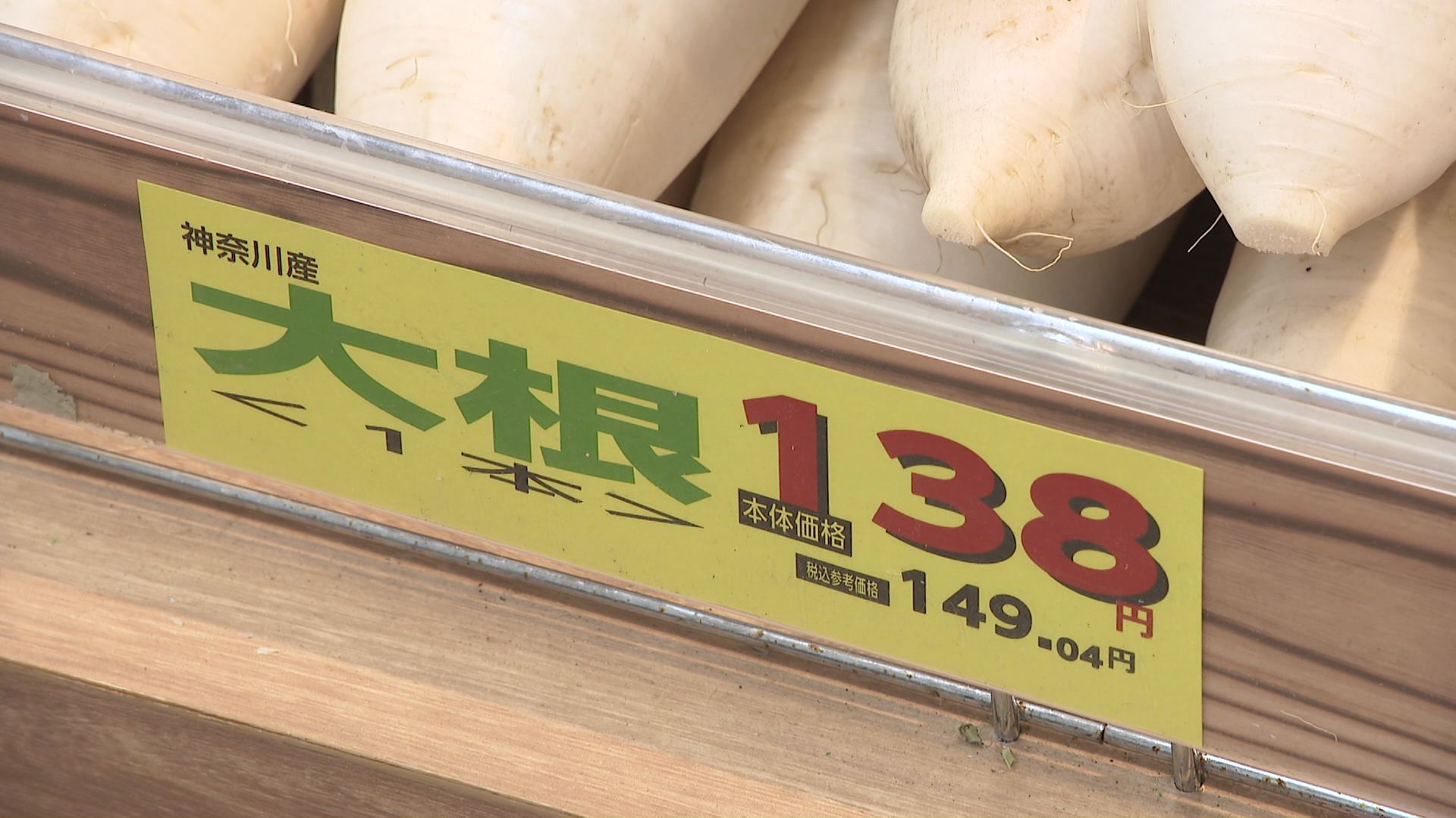 ダイコンは平年並み