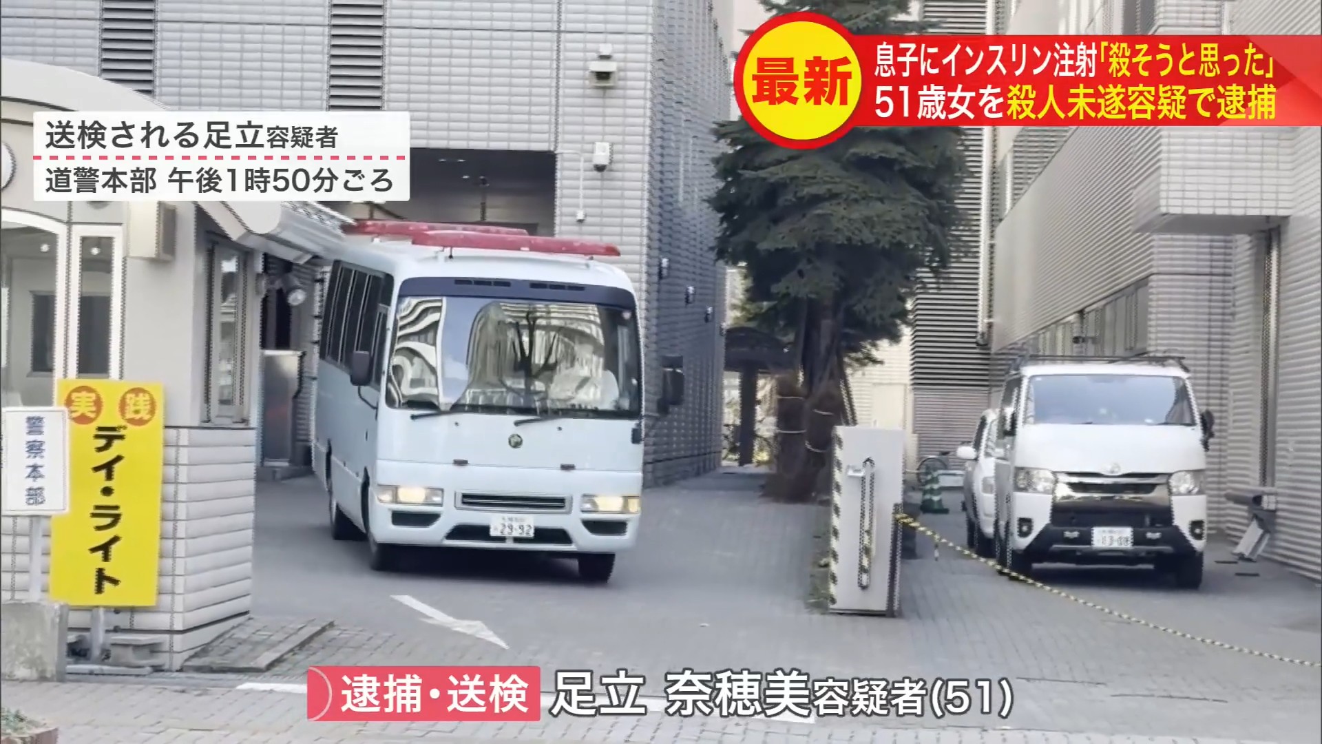 足立容疑者を乗せた車（道警本部）
