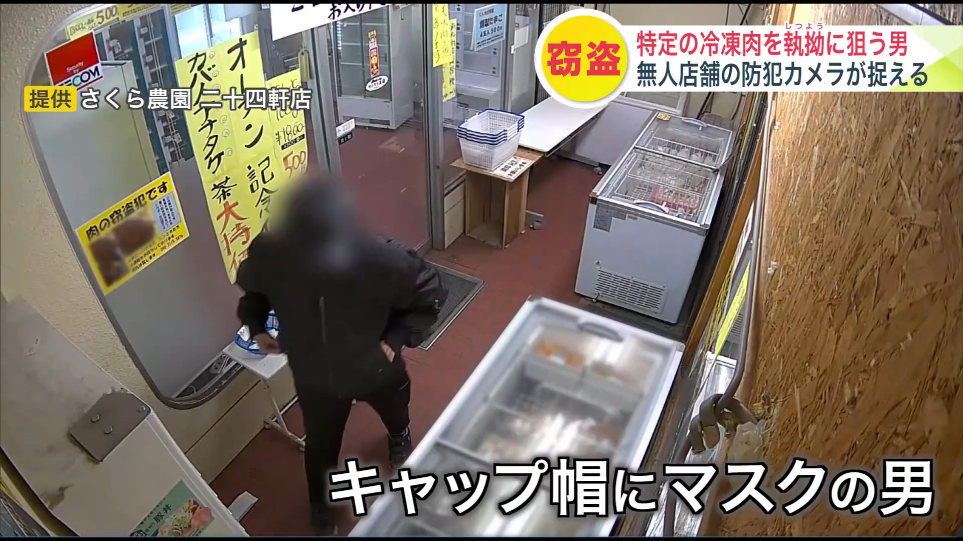冷凍肉コーナーに近づくマスク男