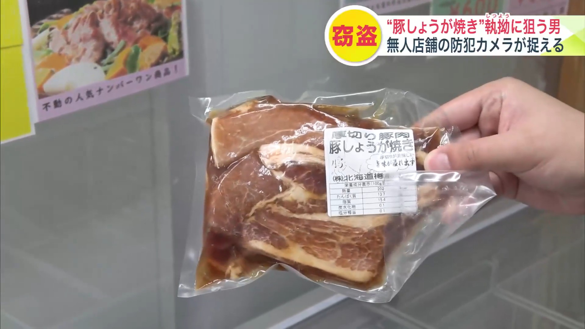 男のターゲットは「豚しょうが焼き」だ