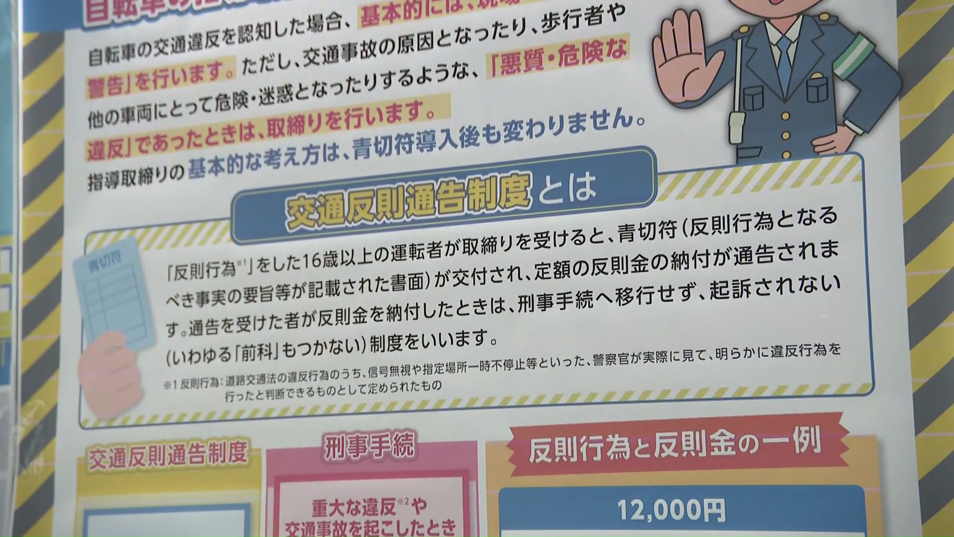 4月1日から自転車にも導入される「交通反則通告制度」