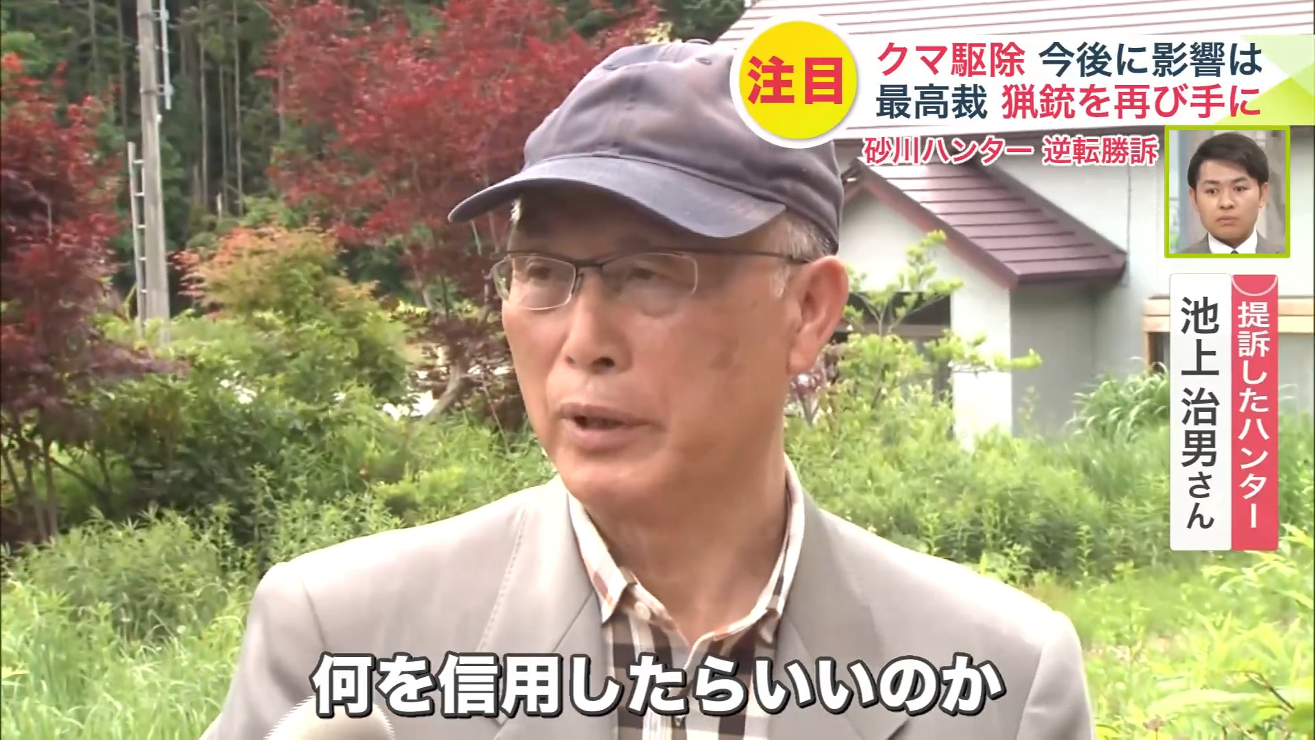 免許取り消しとなり不信感を募らせる池上さん