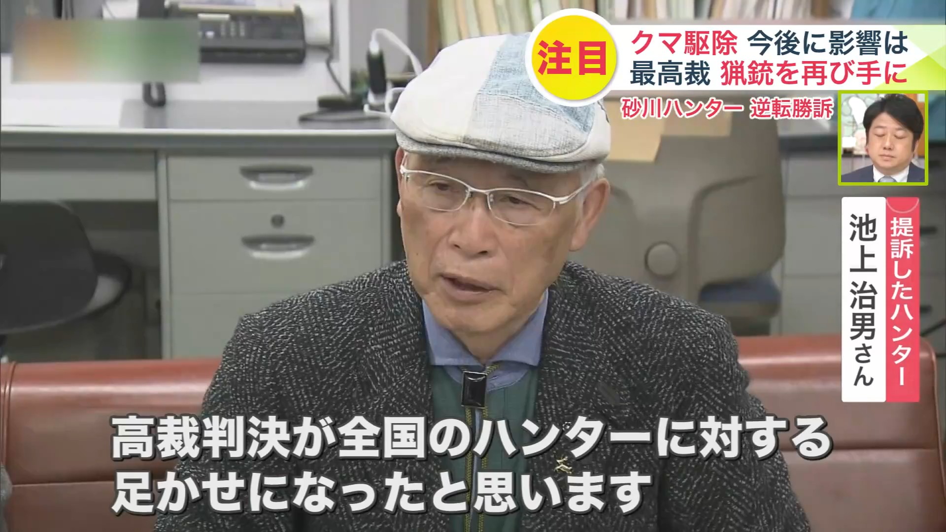 札幌高裁の跳弾をめぐる判断に池上さんは