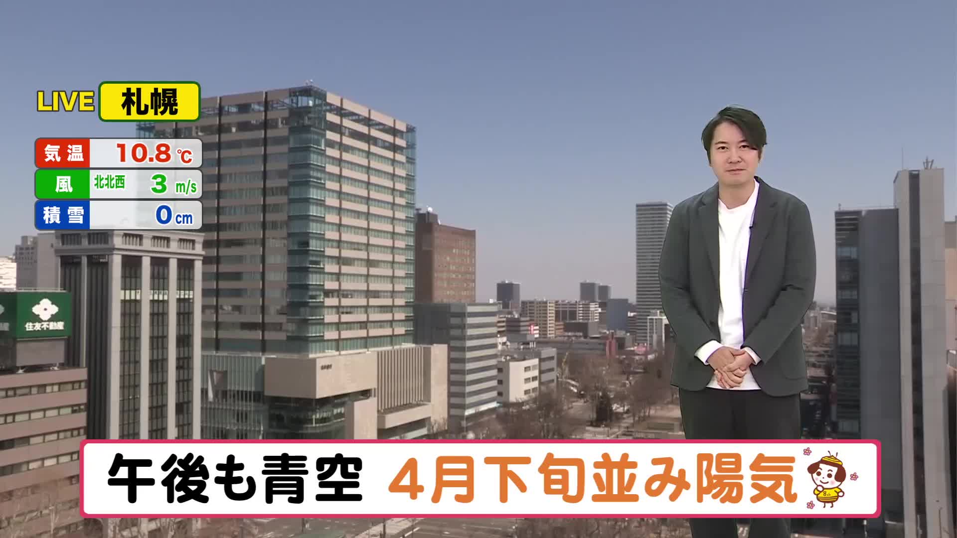 【北海道の天気 1日(水)】新年度スタート　北海道は青空が新生活を後押し！気温も上がり4月下旬並みの暖かさに
