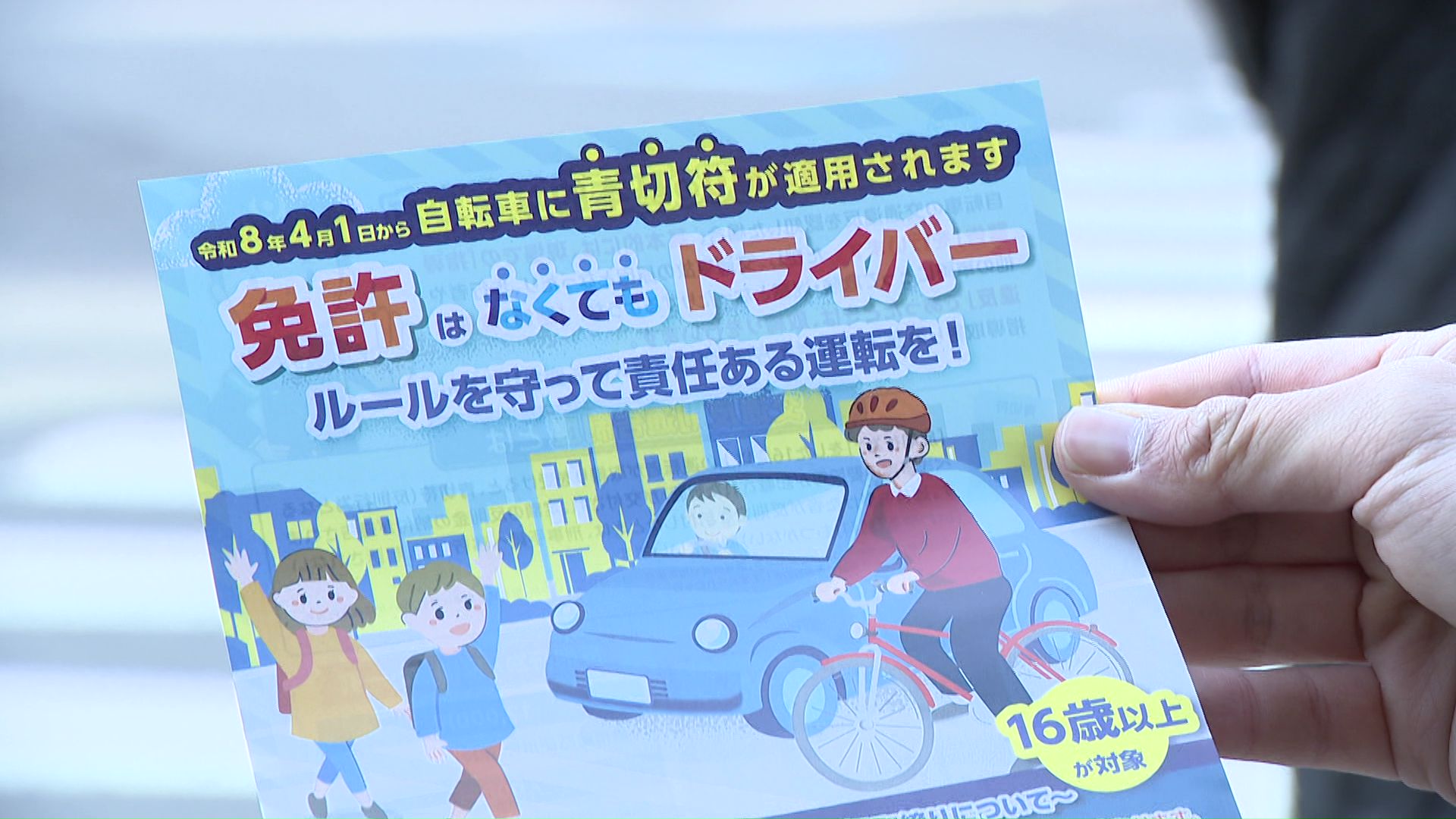 北海道内で青切符交付は3件（4月1日午後5時まで)
