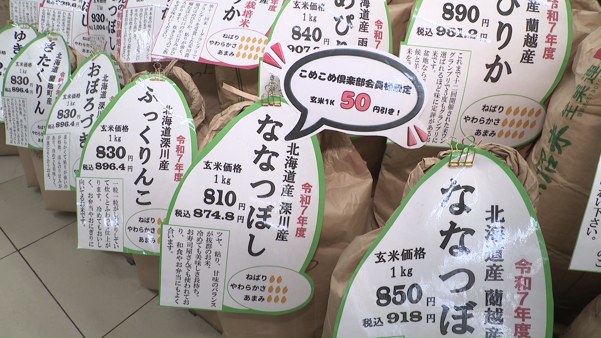 コメ余り対策として値引きも実施