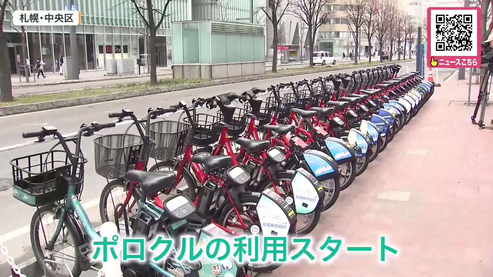春だ！札幌のシェアサイクル『ポロクル』の利用がスタート！人気「場外市場」最寄り駅にポート増設で便利に―4月5日の北海道内は道東などで気温上昇し“20℃超え”も「半袖でもいいくらい」