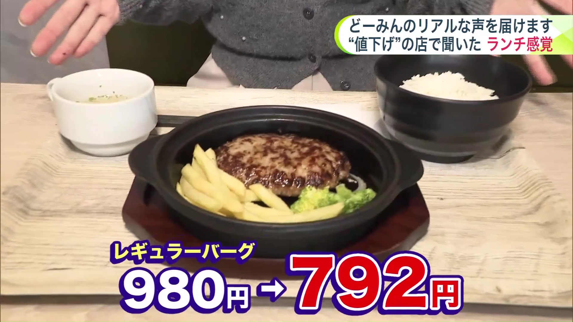 ファイヤーバーグ対象4店舗で値下げがスタート