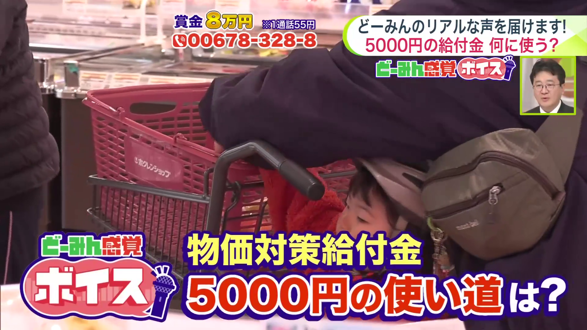 現金給付の使い道を札幌市民にリサーチ