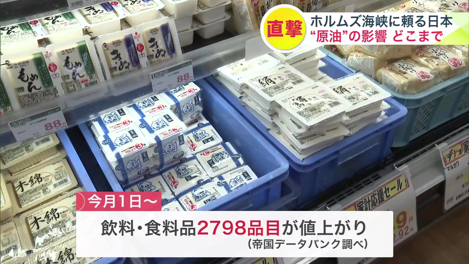 4月から飲食料品2798品目が値上げ