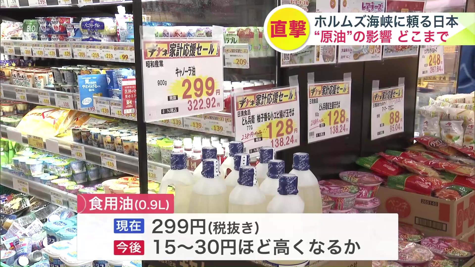 食用油も値上がりの可能性