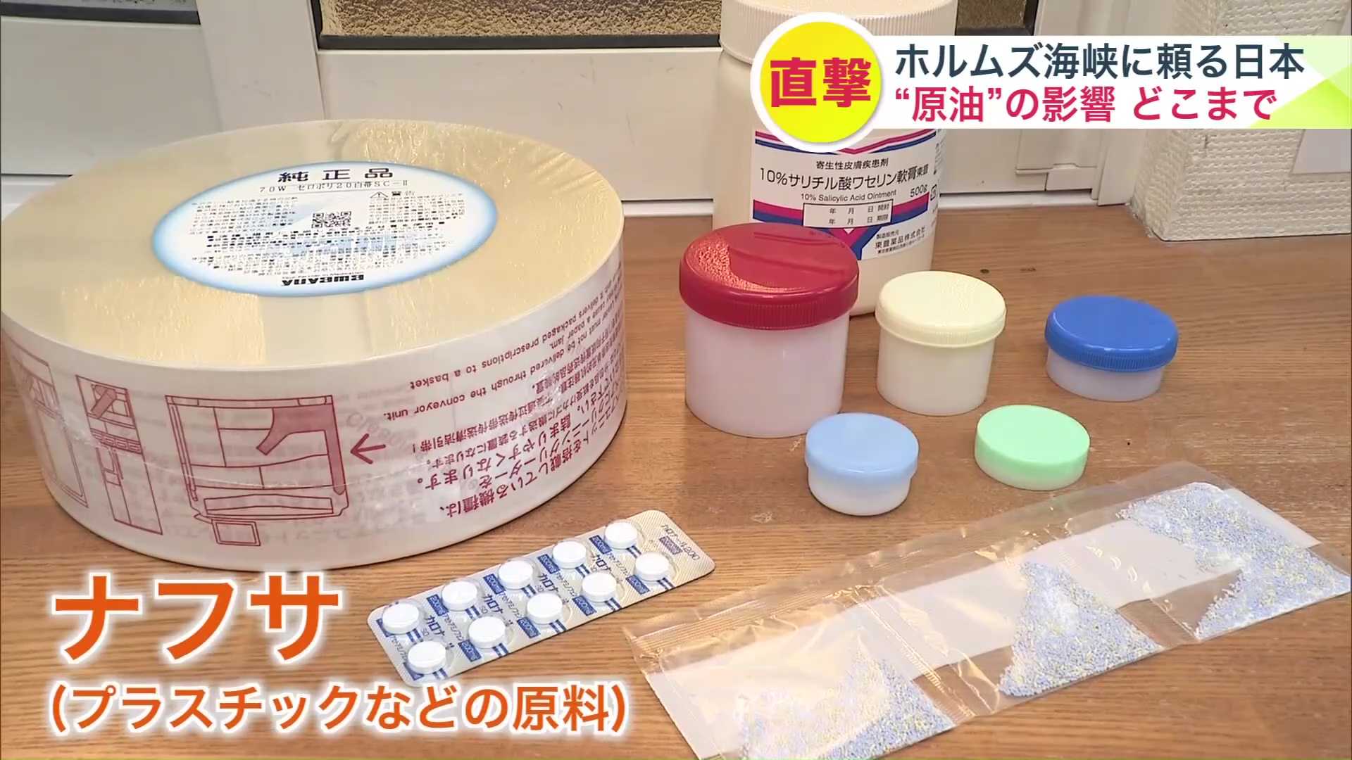 石油製品のナフサ