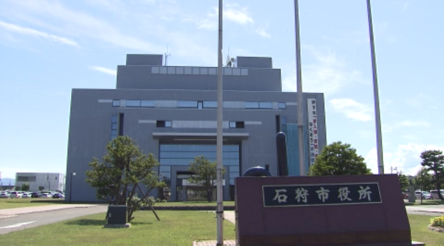 石狩市役所