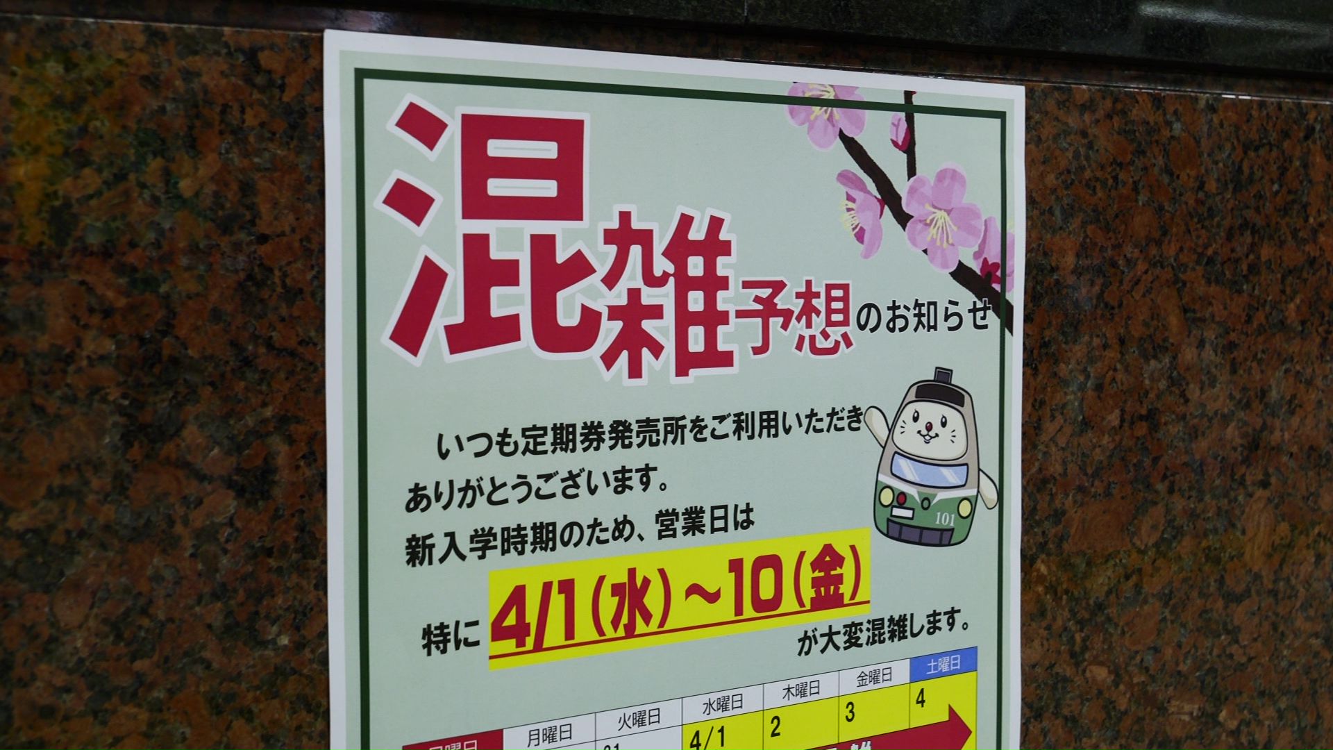 毎年年度初めは売り場が混雑する