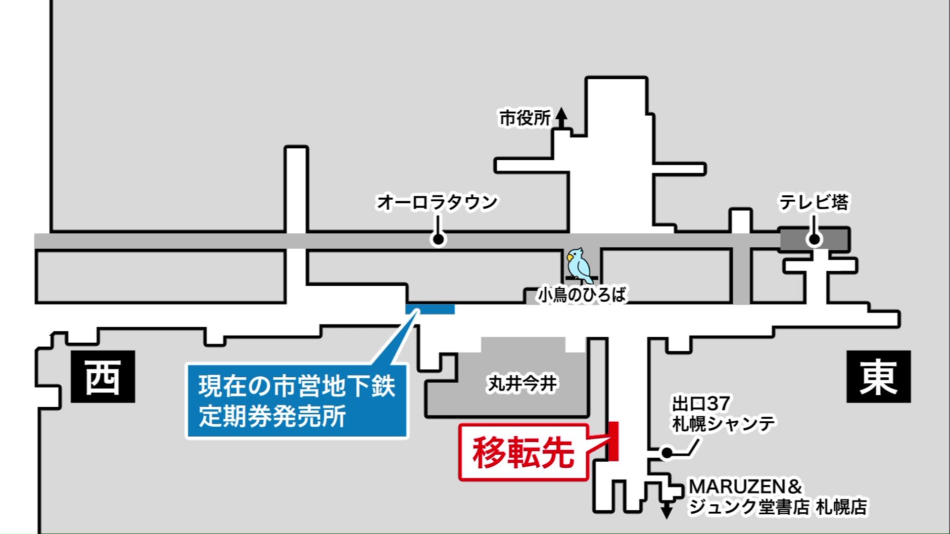 新旧の定期券売り場の位置関係