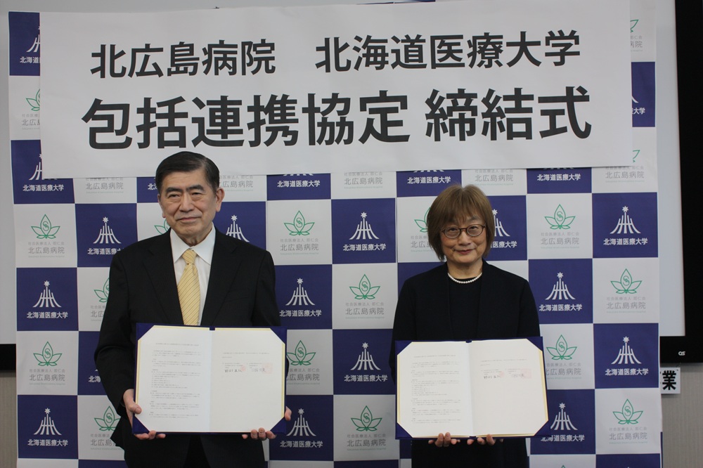 北海道医療大学と北広島病院が「包括連携協定」を締結―医療人材の育成や地域医療の充実目指して＜北海道北広島市＞