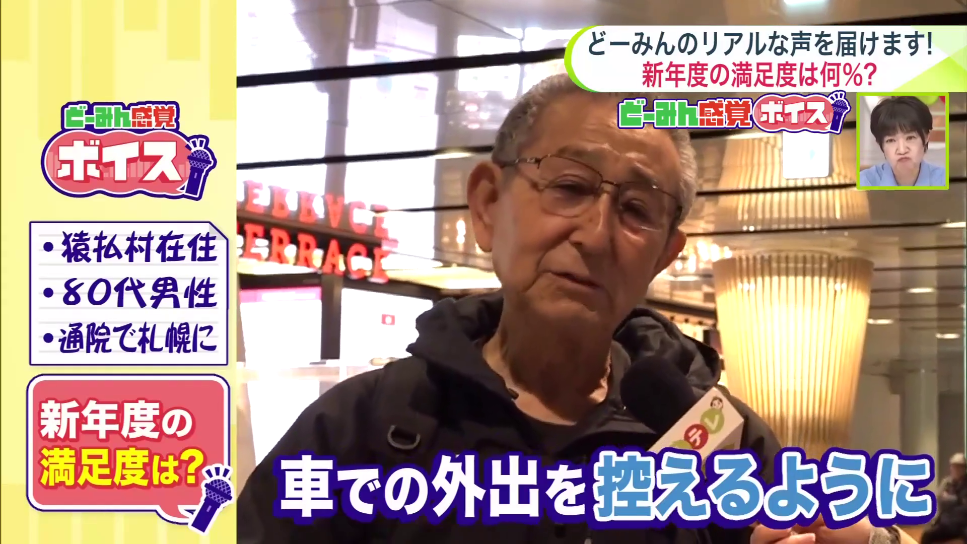 通院で札幌を訪れた80代男性