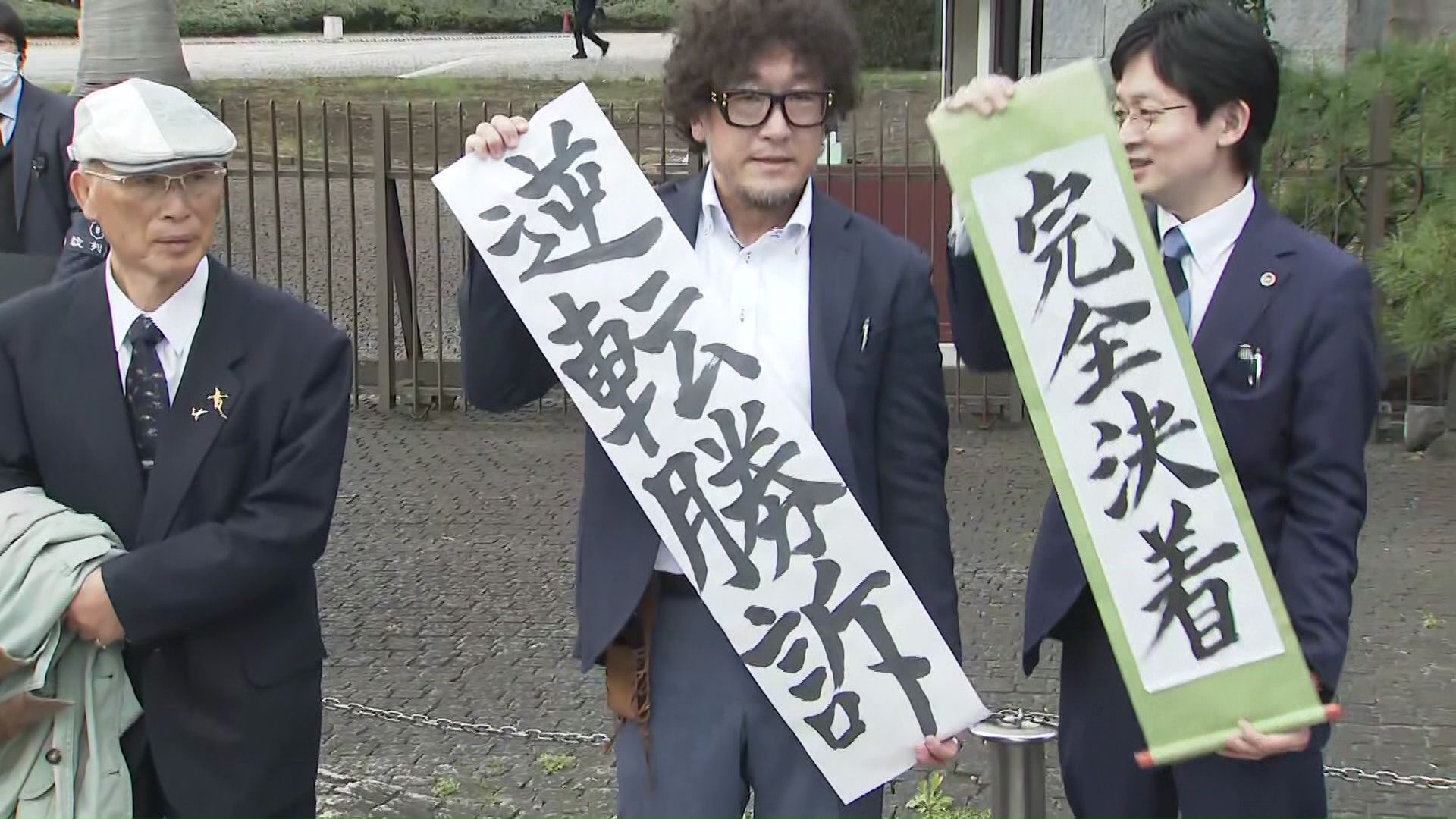 最高裁で池上さんが逆転勝訴