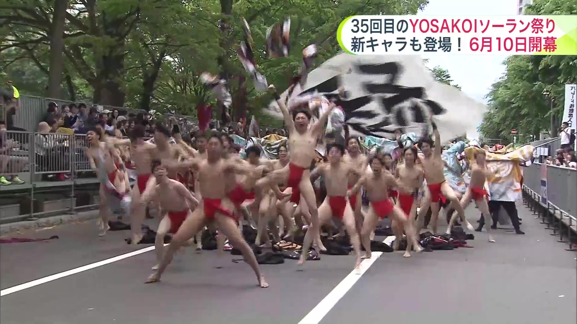 去年のYOSAKOIソーラン祭りの様子