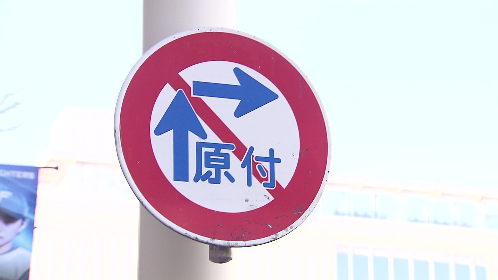 原付の二段階右折禁止の標識