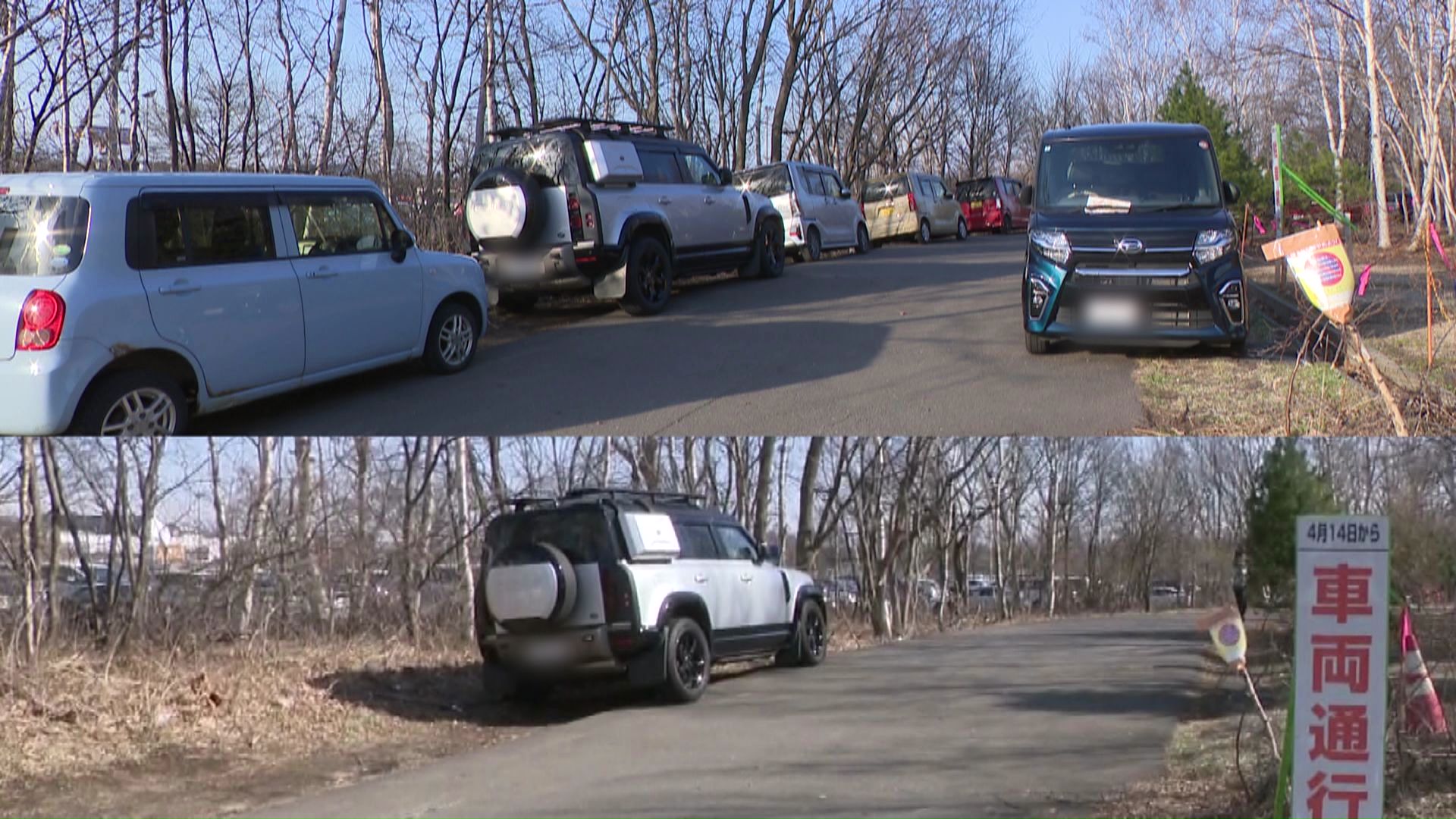 4月13日(写真上)と4月14日(写真下)の路上駐車の様子