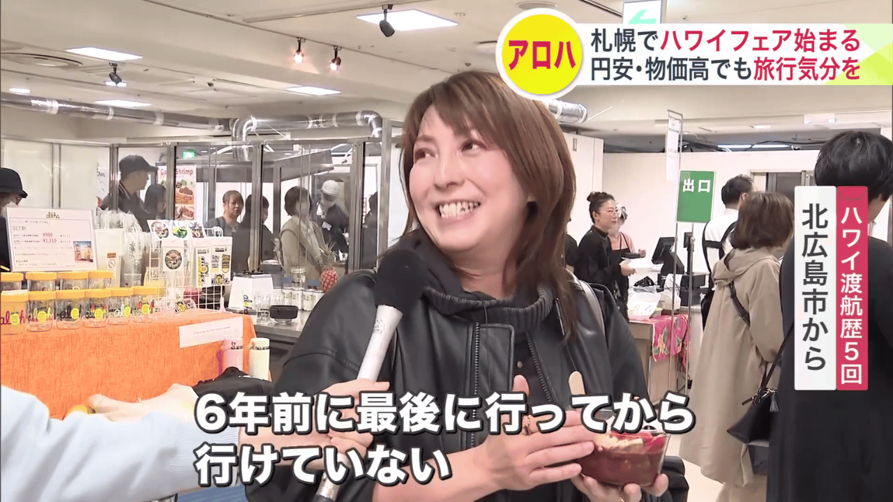 ハワイ渡航歴5回の女性