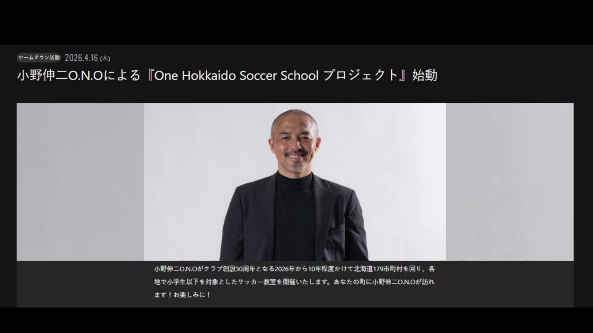 北海道コンサドーレ札幌HPより