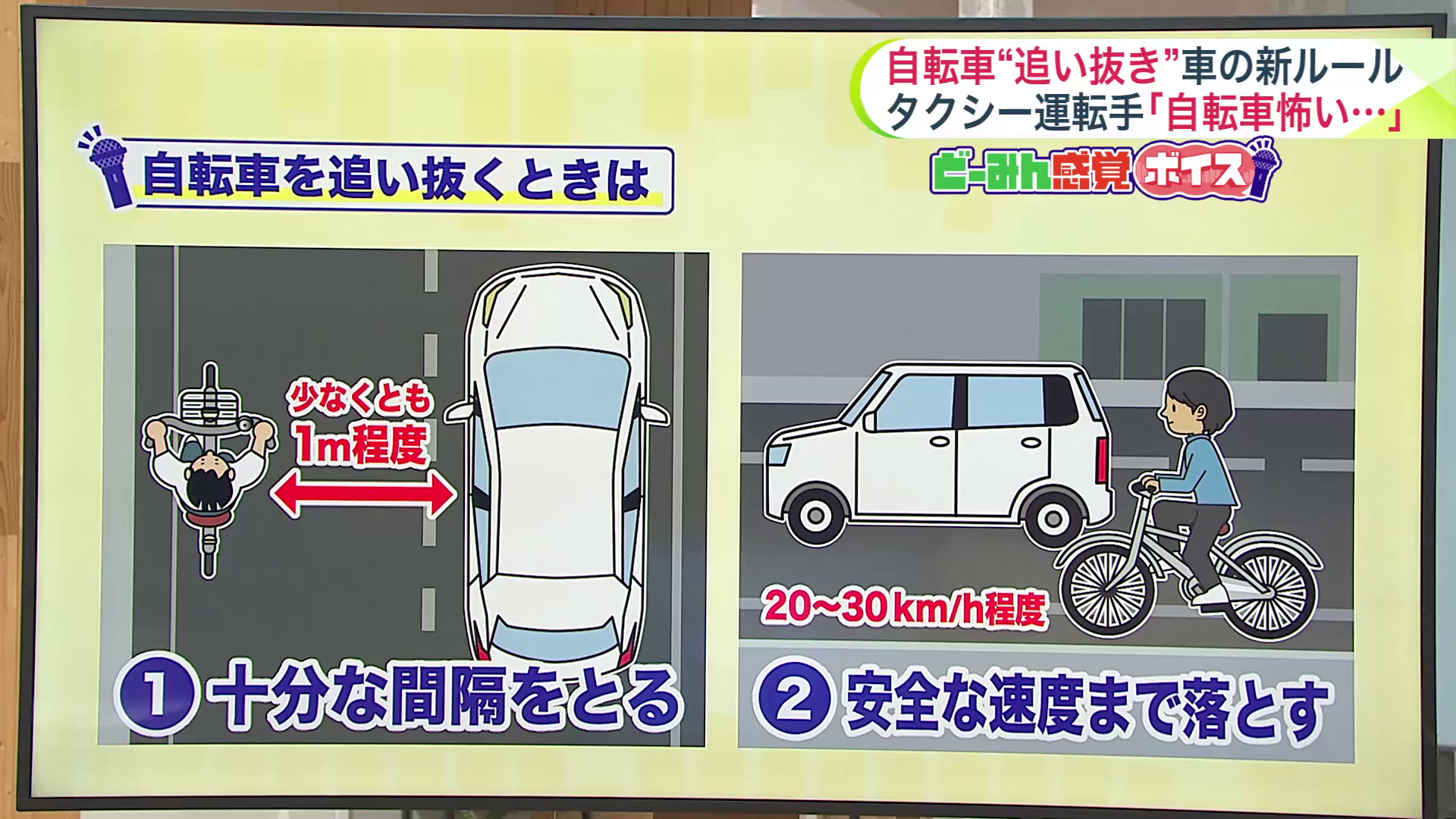 自転車を追い抜く際の新ルール