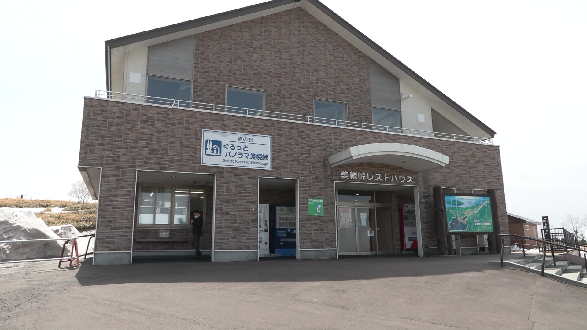 ぐるっとパノラマ美幌峠