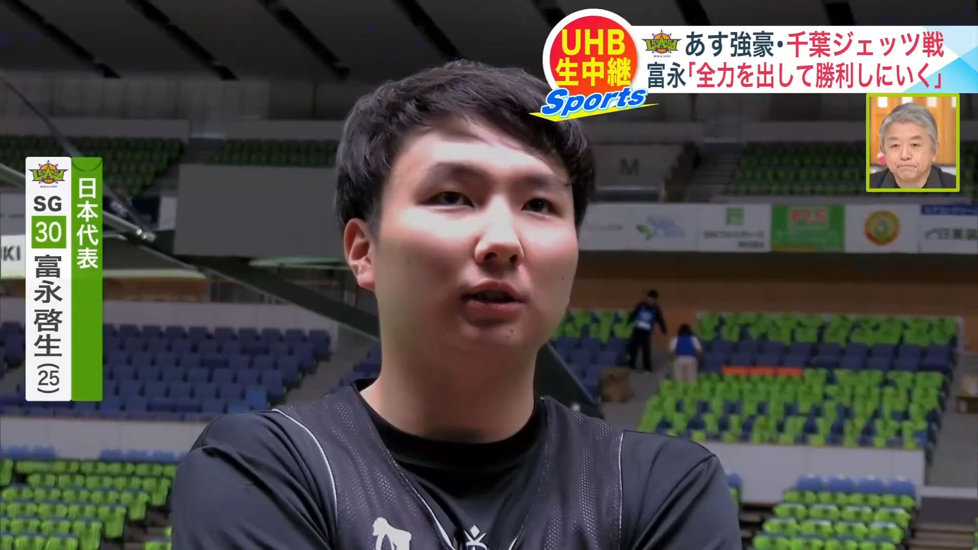 【レバンガ北海道】きょうの千葉ジェッツ戦に向けて富永啓生が意気込み「全力を出して勝利しにいきます」