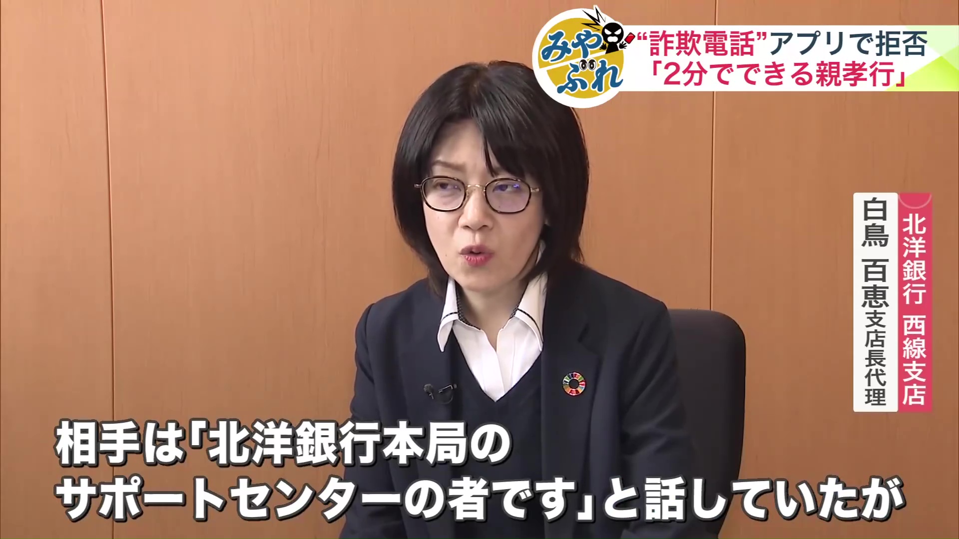 電話相手が名乗ったのは「北洋銀行」