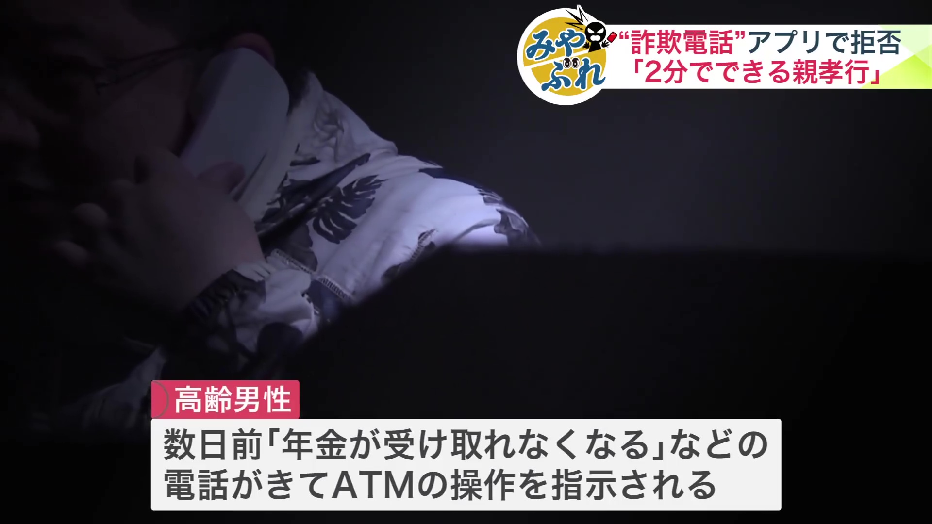 男性のもとには数日前に電話が