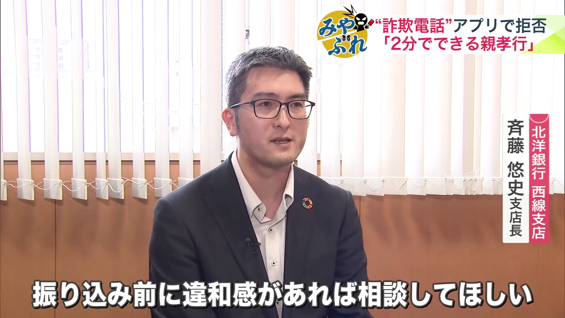 北洋銀行西線支店 斉藤悠史支店長