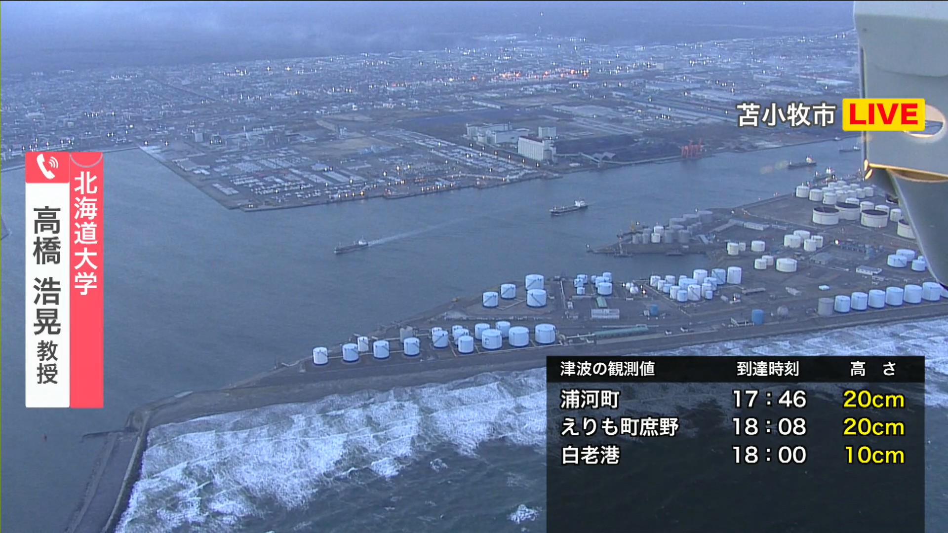 苫小牧市の上空