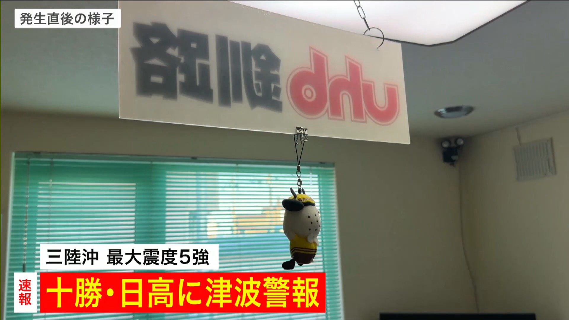 地震発生時の様子（釧路市）