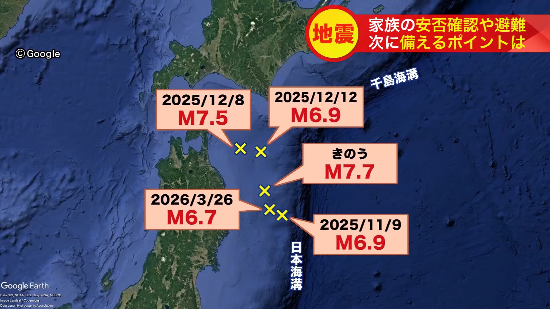 M7前後の地震が相次いでいる