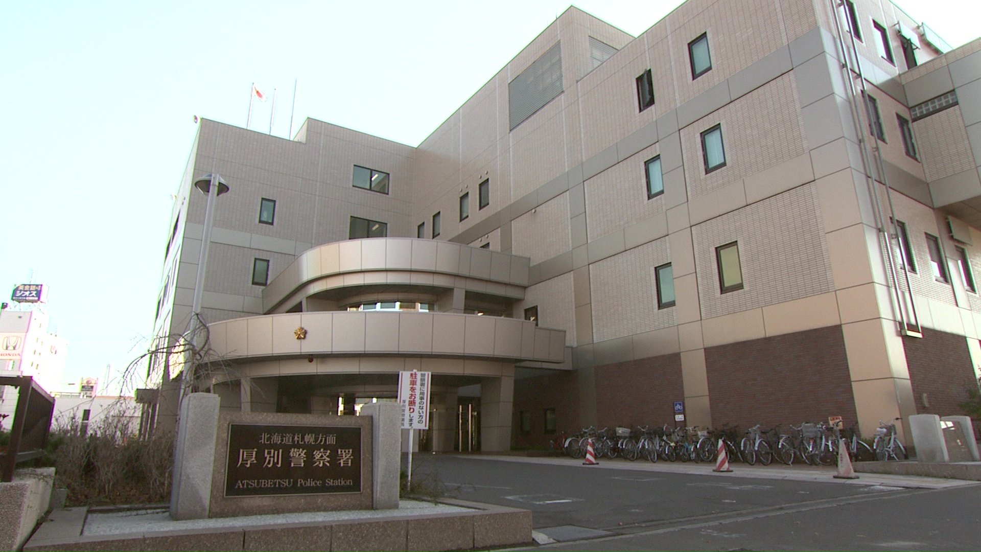 窃盗の容疑で男を逮捕した北海道警厚別署(札幌市)