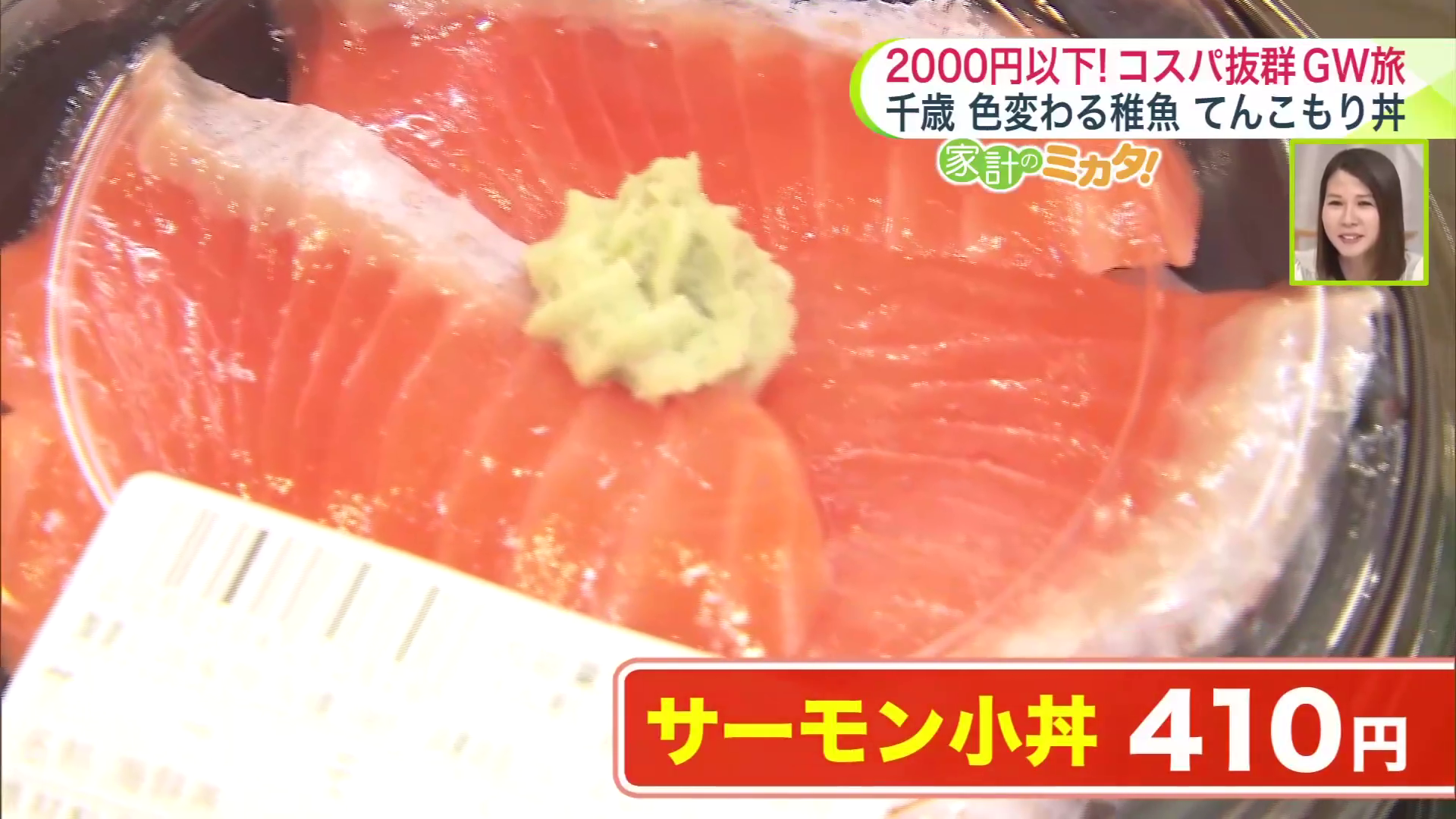 「サーモン小丼」は410円!