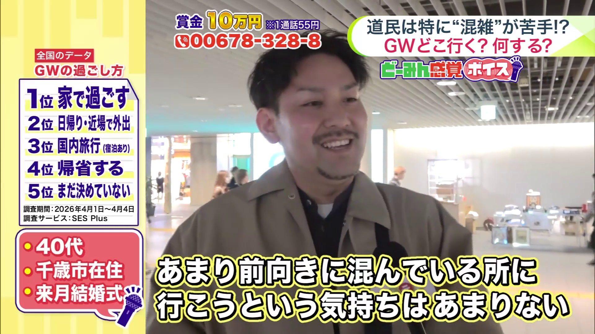 「結婚式の準備を進める予定」と話す男性