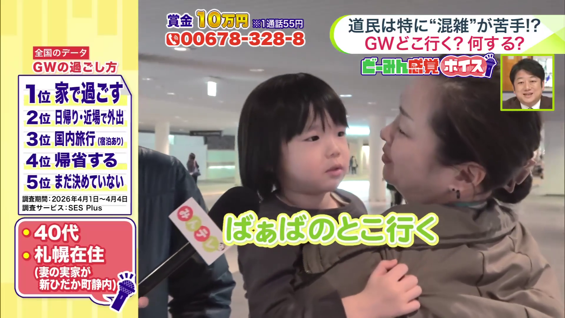 「ばぁばのとこ行く」と答えるお子さん