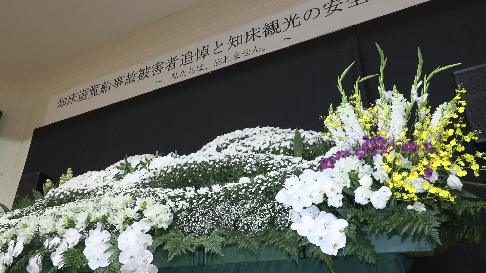 23日午後1時から追悼式(斜里町漁村センター)