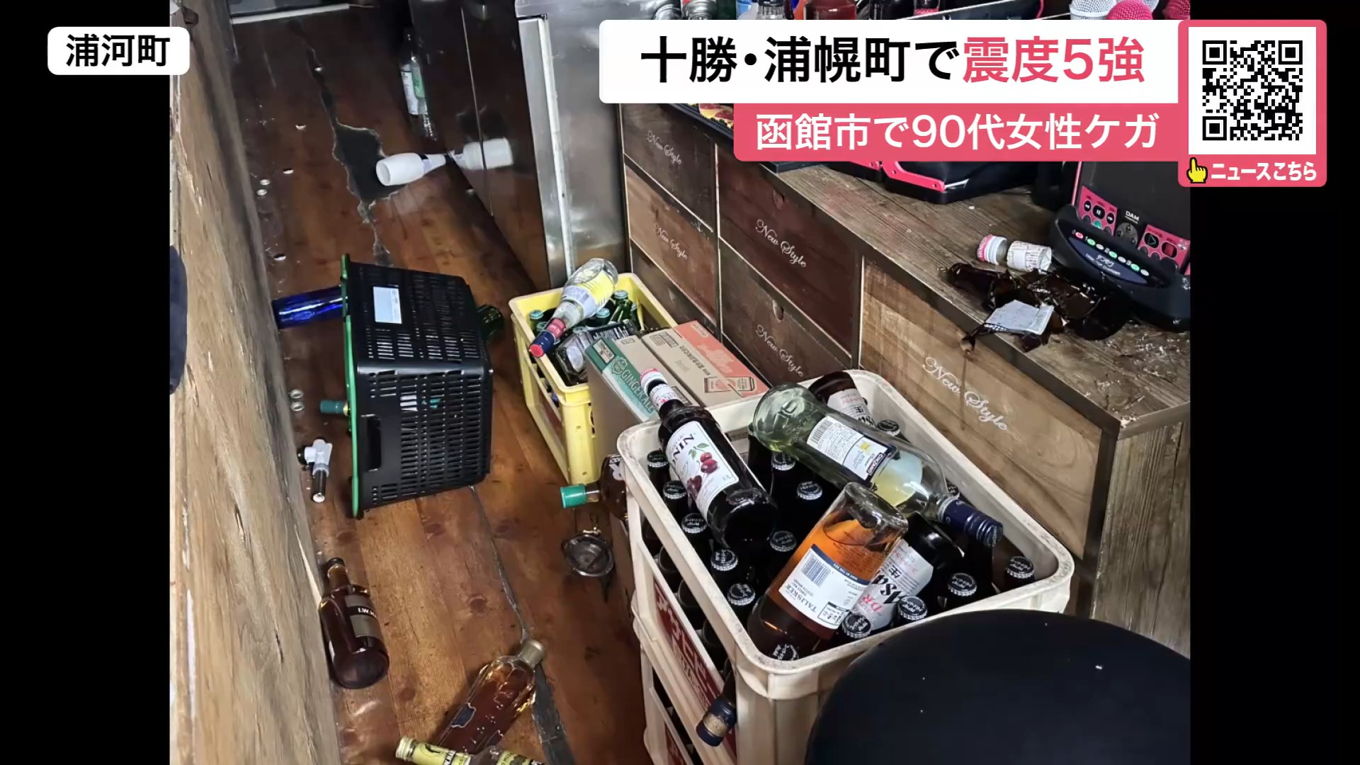 散乱したビン（震度4を観測した浦河町）