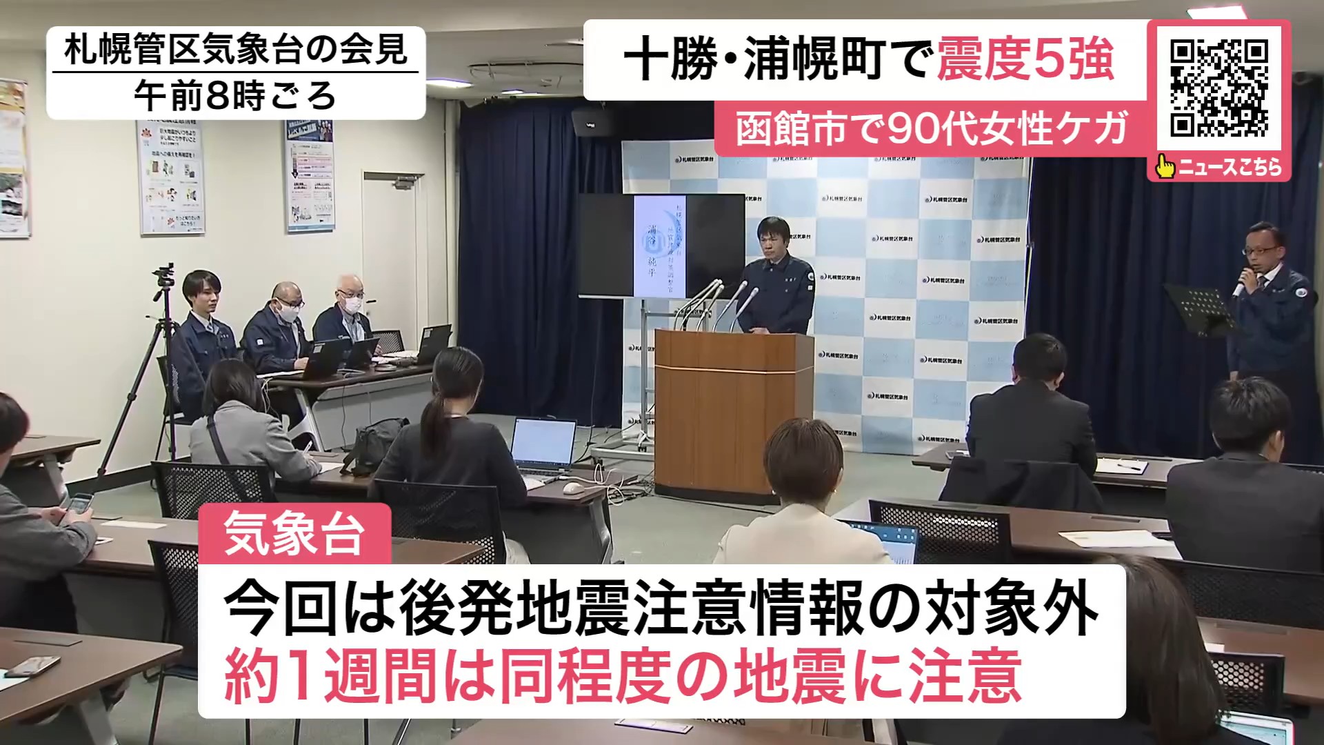 札幌管区気象台の会見