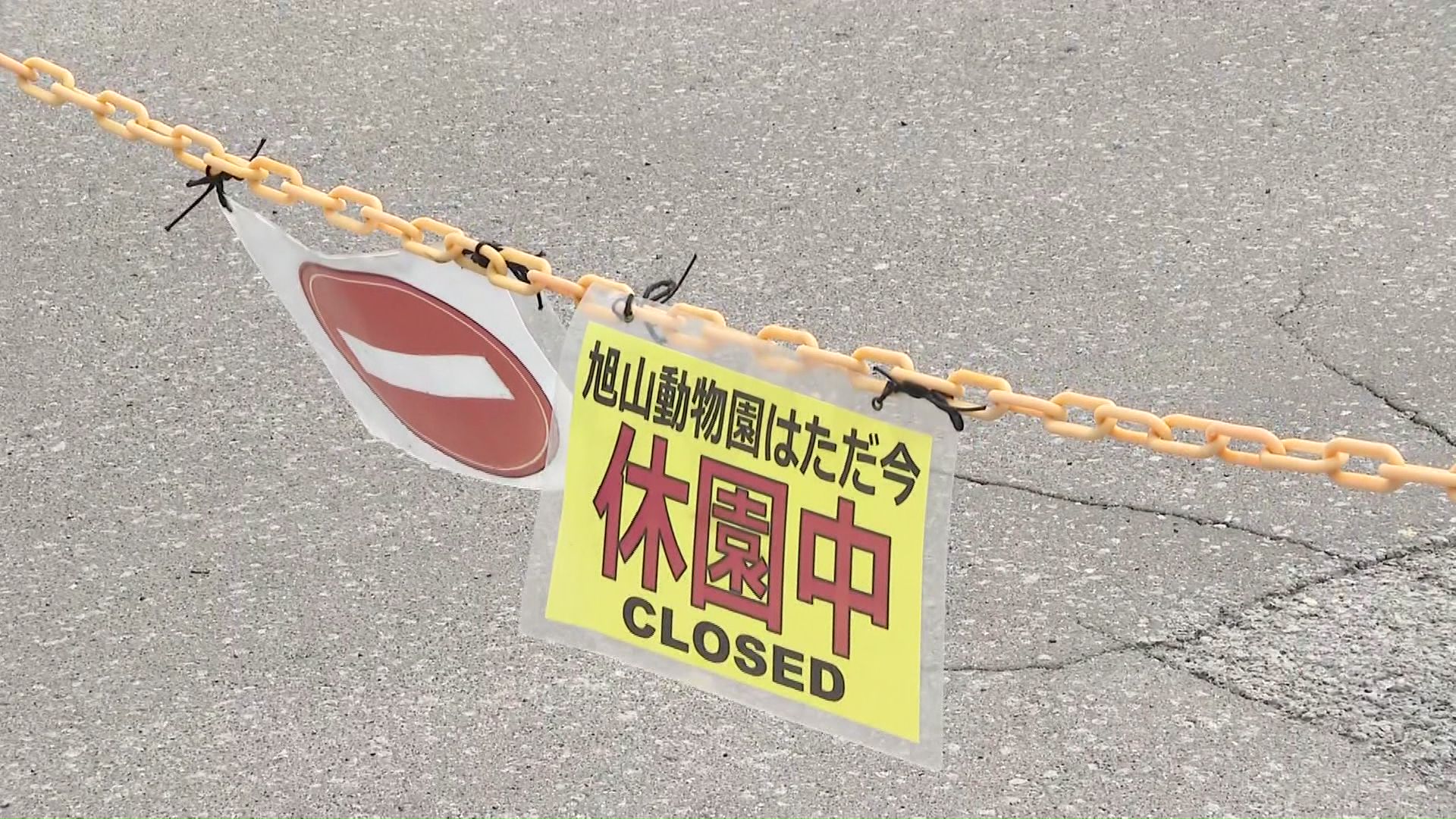 園は開園日の延期を決定